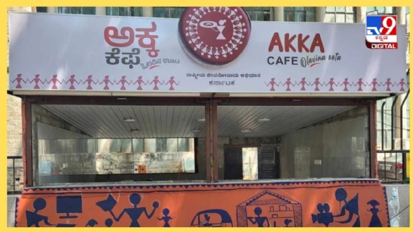 kka caf Bengaluru:  First akka cafe launched in Bengaluru a