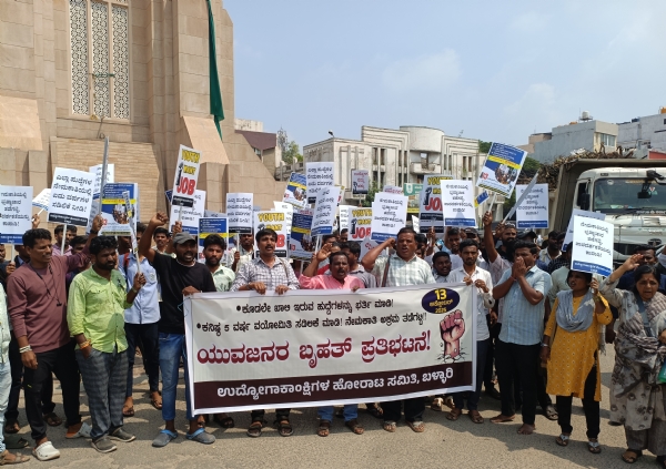 ಉದ್ಯೋಗ ನೇಮಕಾತಿಗಾಗಿ ಪ್ರತಿಭಟನೆ : ಸರ್ಕಾರಕ್ಕೆ ಮನವಿ