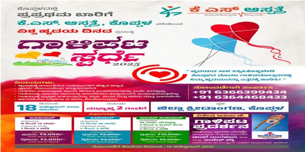 ಕೊಪ್ಪಳದಲ್ಲಿ ಪ್ರಥಮ ಬಾರಿಗೆ ಗಾಳಿಪಟ ಸ್ಪರ್ಧೆ