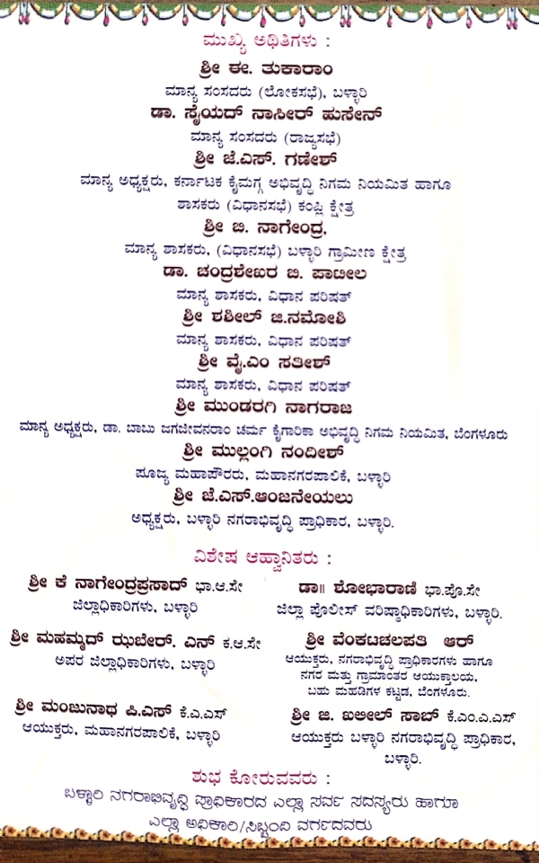 ಬಳ್ಳಾರಿ: ಅ.25 ರಂದು ‘ಮಾದರಿ ಉದ್ಯಾನವನ’ ಉದ್ಘಾಟನ