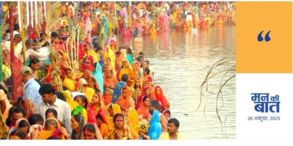 ಛಠ್ ಮಹಾಪರ್ವ: ಸಂಸ್ಕೃತಿ, ಪ್ರಕೃತಿ ಮತ್ತು ಏಕತೆ ಸಂಕೇತ : ಪ್ರಧಾನಿ ಮೋದಿ
