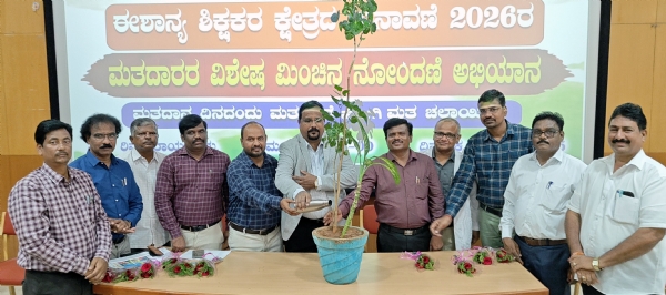 ಈಶಾನ್ಯ ಶಿಕ್ಷಕರ ಕ್ಷೇತ್ರ : ರಾಯಚೂರಿನಲ್ಲಿ ವಿಶೇಷ ಮಿಂಚಿನ ನೋಂದಣಿ ಅಭಿಯಾನಕ್ಕೆ ಚಾಲನೆ ಈಶಾನ್ಯ ಶಿಕ್ಷಕರ ಕ್ಷೇತ್ರ : ರಾಯಚೂರಿನಲ್ಲಿ ವಿಶೇಷ ಮಿಂಚಿನ ನೋಂದಣಿ ಅಭಿಯಾನಕ್ಕೆ ಚಾಲನೆ