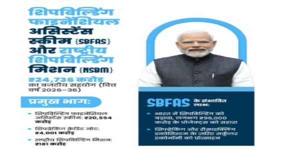 ಕೇಂದ್ರದಿಂದ ಹಡಗು ನಿರ್ಮಾಣಕ್ಕೆ ₹24,736 ಕೋಟಿ ಪ್ರೋತ್ಸಾಹಕ ಪ್ಯಾಕೇಜ್