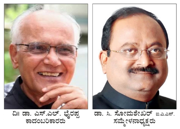 ಕವಿಗಳ ಕಣ್ಣಲ್ಲಿ ಡಾ. ಎಸ್.ಎಲ್. ಭೈರಪ್ಪ ಕವನ ವಾಚನ / ಪ್ರಬಂಧ ರಚನಾ ಅಭಿಯಾನ