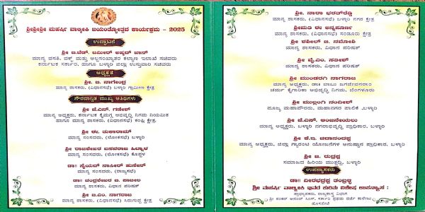 ನಾಳೆ : ಶ್ರೀ ಮಹರ್ಷಿ ವಾಲ್ಮೀಕಿ ಜಯಂತ್ಯೋತ್ಸವ