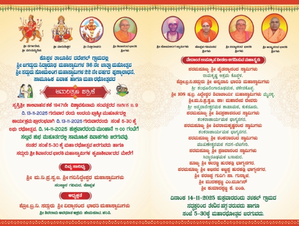 14ರಂದು ಸಿದ್ದಾರೂಢ ಮಹಾಸ್ವಾಮಿಗಳ ಜಾತ್ರಾ ಮಹೋತ್ಸವ