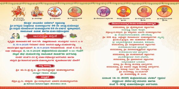 ದದೇಗಲ್‍ ಗ್ರಾಮದಲ್ಲಿ ಸದ್ಗುರು ಸಿದ್ಧಾರೂಢರ ಮಹಾಸ್ವಾಮಿಗಳ 36 ನೇ ಜಾತ್ರಾ ಮಹೋತ್ಸವ