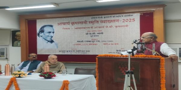 ಆಚಾರ್ಯ ಕೃಪಲಾನಿ ಸ್ಮಾರಕ ಉಪನ್ಯಾಸ