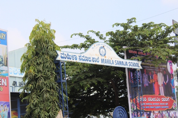 ಚಿತ್ರ; ಕೋಲಾರ ನಗರದ ಮಹಿಳಾ ಸಮಾಜ ಶಾಲೆ ಚಿತ್ರ; ಕೋಲಾರ ನಗರದ ಮಹಿಳಾ ಸಮಾಜ ಶಾಲೆ