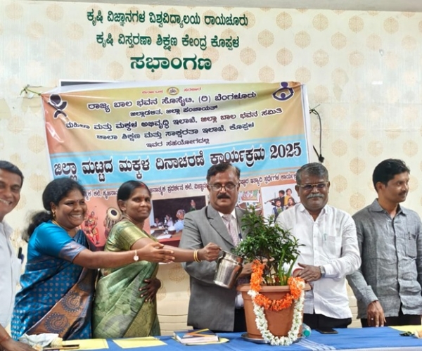 ಕೊಪ್ಪಳ : ಕೃಷಿ ವಿಸ್ತರಣಾ ಕೇಂದ್ರದಲ್ಲಿ ಮಕ್ಕಳ ದಿನಾಚರಣೆ ಕೊಪ್ಪಳ : ಕೃಷಿ ವಿಸ್ತರಣಾ ಕೇಂದ್ರದಲ್ಲಿ ಮಕ್ಕಳ ದಿನಾಚರಣೆ