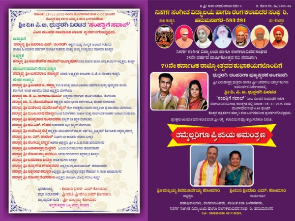 ಬೆಂಗಳೂರು: ನ.18 ರಂದು ಸಂಪತ್ತಿಗೆ ಸವಾಲ್ ನಾಟಕ ಪ್ರದರ್ಶನ - ಉಚಿತ ಪ್ರವೇಶ ಬೆಂಗಳೂರು: ನ.18 ರಂದು ಸಂಪತ್ತಿಗೆ ಸವಾಲ್ ನಾಟಕ ಪ್ರದರ್ಶನ - ಉಚಿತ ಪ್ರವೇಶ