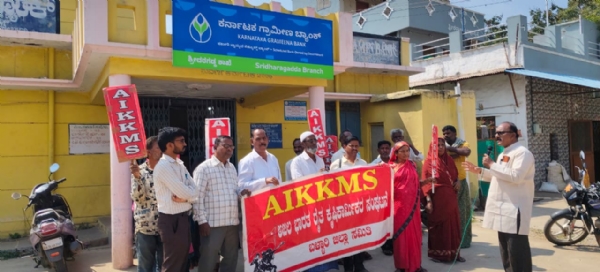 ಕರ್ನಾಟಕ ಗ್ರಾಮೀಣ ಬ್ಯಾಂಕ್ನ ಕಿರುಕುಳದ ವಿರುದ್ಧ ಗ್ರಾಹಕರಿಂದ ಪ್ರತಿಭಟನೆ ಕರ್ನಾಟಕ ಗ್ರಾಮೀಣ ಬ್ಯಾಂಕ್ನ ಕಿರುಕುಳದ ವಿರುದ್ಧ ಗ್ರಾಹಕರಿಂದ ಪ್ರತಿಭಟನೆ