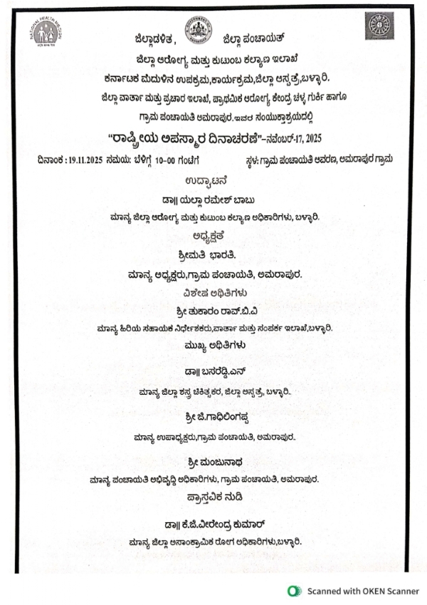 ನ.19 ರಂದು ರಾಷ್ಟಿಯ ಅಪಸ್ಮಾರ ದಿನಾಚರಣೆ ನ.19 ರಂದು ರಾಷ್ಟಿಯ ಅಪಸ್ಮಾರ ದಿನಾಚರಣೆ