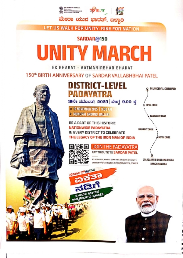 ನ.19 ರಂದು ಸರ್ದಾರ್@150 ಏಕತಾ ಪಾದಯಾತ್ರೆ ನ.19 ರಂದು ಸರ್ದಾರ್@150 ಏಕತಾ ಪಾದಯಾತ್ರೆ