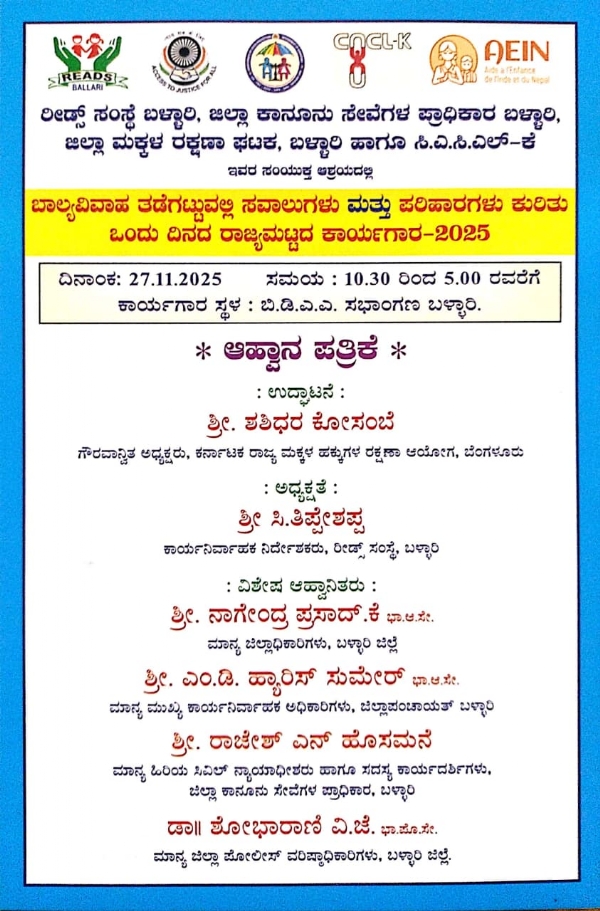 Child Marriage Challenges and Solutions; State Level Workshop on Nov. 27