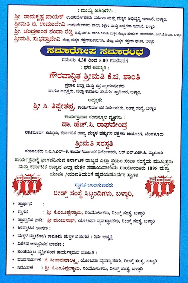 Child Marriage Challenges and Solutions; State Level Workshop on Nov. 27