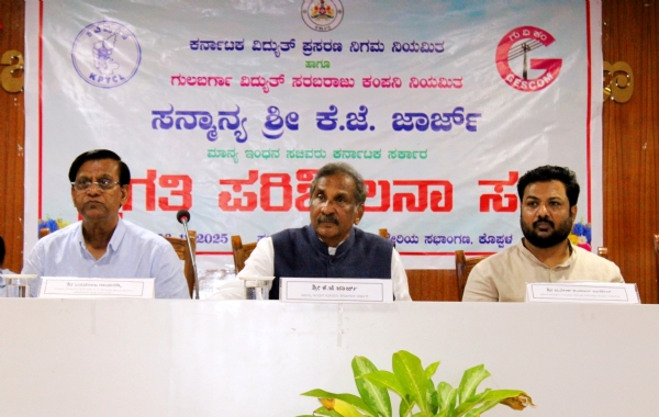 ಜನಪ್ರತಿನಿಧಿಗಳಿಗೆ ಮಾಹಿತಿ ನೀಡಿ ಕೆಲಸ ಮಾಡಬೇಕು - ಇಂಧನ ಸಚಿವ ಕೆ.ಜೆ. ಜಾರ್ಜ್ ಜನಪ್ರತಿನಿಧಿಗಳಿಗೆ ಮಾಹಿತಿ ನೀಡಿ ಕೆಲಸ ಮಾಡಬೇಕು - ಇಂಧನ ಸಚಿವ ಕೆ.ಜೆ. ಜಾರ್ಜ್