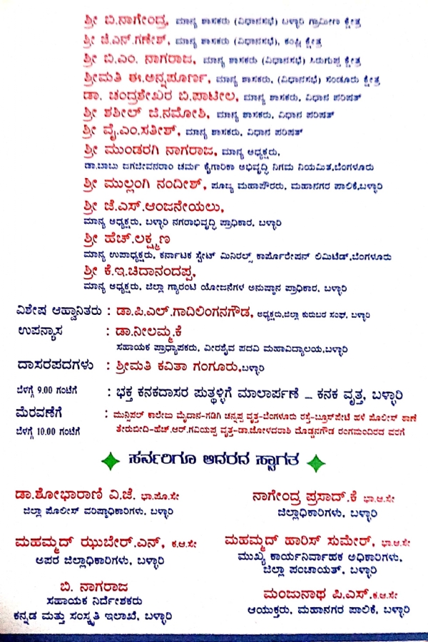 The Jayanti of the great devotee Sri Kanakadasa on November 8th