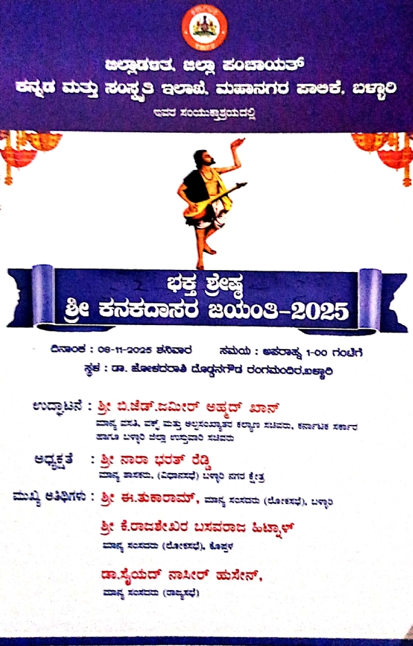 The Jayanti of the great devotee Sri Kanakadasa on November 8th