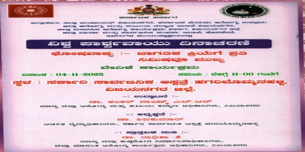 ನಾಳೆ ವಿಶ್ವ ಪಾಶ್ರ್ವವಾಯು ದಿನಾಚರಣೆ