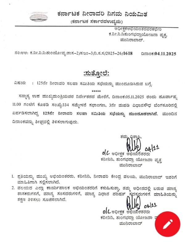ಎಚ್.ವೈ. ಮೇಟಿ ನಿಧನ : ತುಂಗಭದ್ರ ನೀರಾವರಿ ಸಲಹಾ ಸಮತಿ ಸಭೆ : ಮುಂದೂಡಿಕೆ ಎಚ್.ವೈ. ಮೇಟಿ ನಿಧನ : ತುಂಗಭದ್ರ ನೀರಾವರಿ ಸಲಹಾ ಸಮತಿ ಸಭೆ : ಮುಂದೂಡಿಕೆ