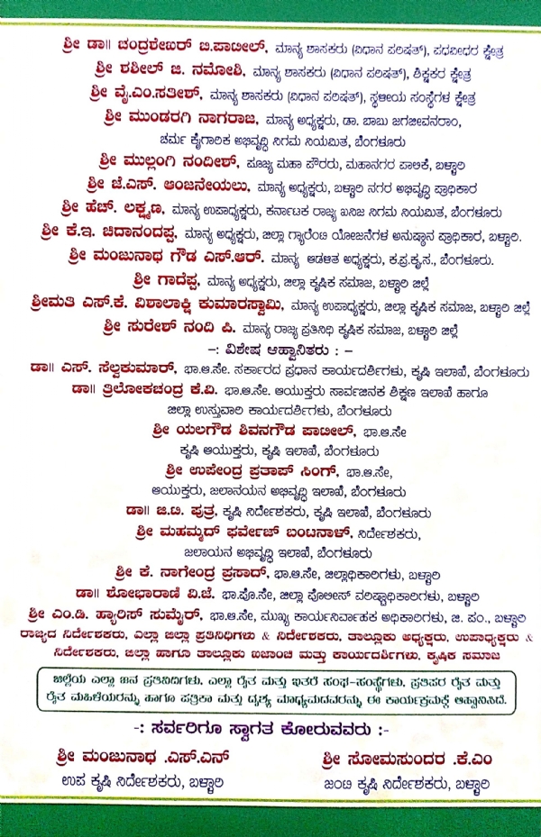 ನ.08 ರಂದು ಬಳ್ಳಾರಿ ಕೃಷಿ ಸಮಾಜದ ನೂತನ ಕಟ್ಟಡ ಉದ್ಘಾಟನೆ
