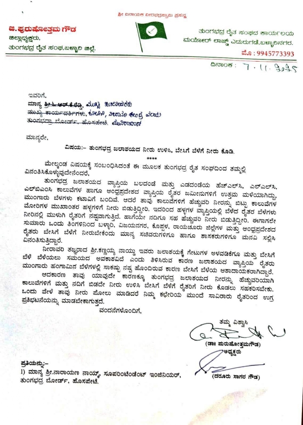 ಎರಡನೇ ಬೆಳೆಗೆ ನೀರು ಬಿಡಿ : ತುಂಗಭದ್ರ ರೈತ ಸಂಘ ಎರಡನೇ ಬೆಳೆಗೆ ನೀರು ಬಿಡಿ : ತುಂಗಭದ್ರ ರೈತ ಸಂಘ