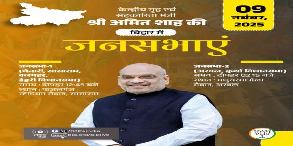 ಬಿಹಾರ ಚುನಾವಣಾ ಪ್ರಚಾರದಲ್ಲಿ ಅಮಿತ್ ಶಾ