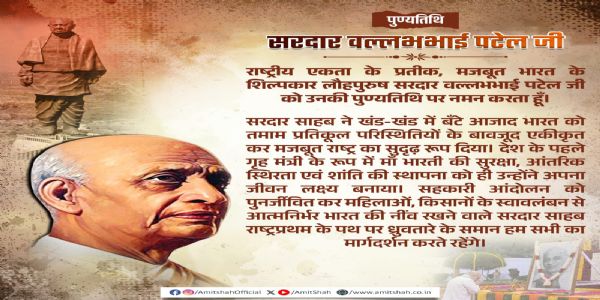ಸರ್ದಾರ್ ಪಟೇಲ್ 75ನೇ ಪುಣ್ಯತಿಥಿ : ಪ್ರಧಾನಿ,ಶಾ ಗೌರವ ನಮನ