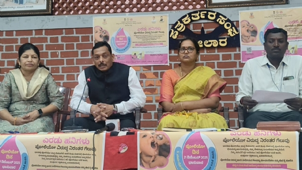 ಚಿತ್ರ : ಕೋಲಾರ ನಗರದಲ್ಲಿ ಆಯೋಜಿಸಿದ್ದ, ಪತ್ರಿಕಾ ಗೋಷ್ಠಿಯಲ್ಲಿ ರಾಷ್ಟ್ರೀಯ ಪಲ್ಸ್ ಪೋಲಿಯೋ ಕಾರ್ಯಕ್ರಮ ಪೂರ್ವ ಸಿದ್ಧತಾ ಕುರಿತು ಜಿಲ್ಲಾ ಆರೋಗ್ಯ ಮತ್ತು ಕುಟುಂಬ ಕಲ್ಯಾಣಾಧಿಕಾರಿ ಡಾ|| ಜಿ.ಶ್ರೀನಿವಾಸ್ ಮಾತನಾ ಚಿತ್ರ : ಕೋಲಾರ ನಗರದಲ್ಲಿ ಆಯೋಜಿಸಿದ್ದ, ಪತ್ರಿಕಾ ಗೋಷ್ಠಿಯಲ್ಲಿ ರಾಷ್ಟ್ರೀಯ ಪಲ್ಸ್ ಪೋಲಿಯೋ ಕಾರ್ಯಕ್ರಮ ಪೂರ್ವ ಸಿದ್ಧತಾ ಕುರಿತು ಜಿಲ್ಲಾ ಆರೋಗ್ಯ ಮತ್ತು ಕುಟುಂಬ ಕಲ್ಯಾಣಾಧಿಕಾರಿ ಡಾ|| ಜಿ.ಶ್ರೀನಿವಾಸ್ ಮಾತನಾ