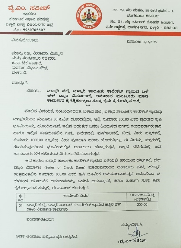 ಕಾರೇಕಲ್ಲು ಸುತ್ತಲೂ ಚೆಕ್ ಡ್ಯಾಂ ನಿರ್ಮಿಸಿ : ವೈ.ಎಂ. ಸತೀಶ್ ಕಾರೇಕಲ್ಲು ಸುತ್ತಲೂ ಚೆಕ್ ಡ್ಯಾಂ ನಿರ್ಮಿಸಿ : ವೈ.ಎಂ. ಸತೀಶ್