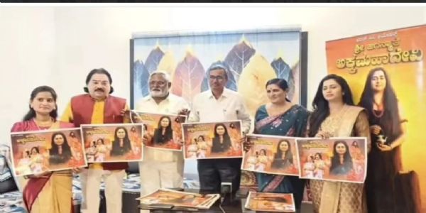 ಜನವರಿ 2ರಂದು ಜಗನ್ಮಾತೆ ಅಕ್ಕಮಹಾದೇವಿ ಚಿತ್ರ ಬಿಡುಗಡೆ