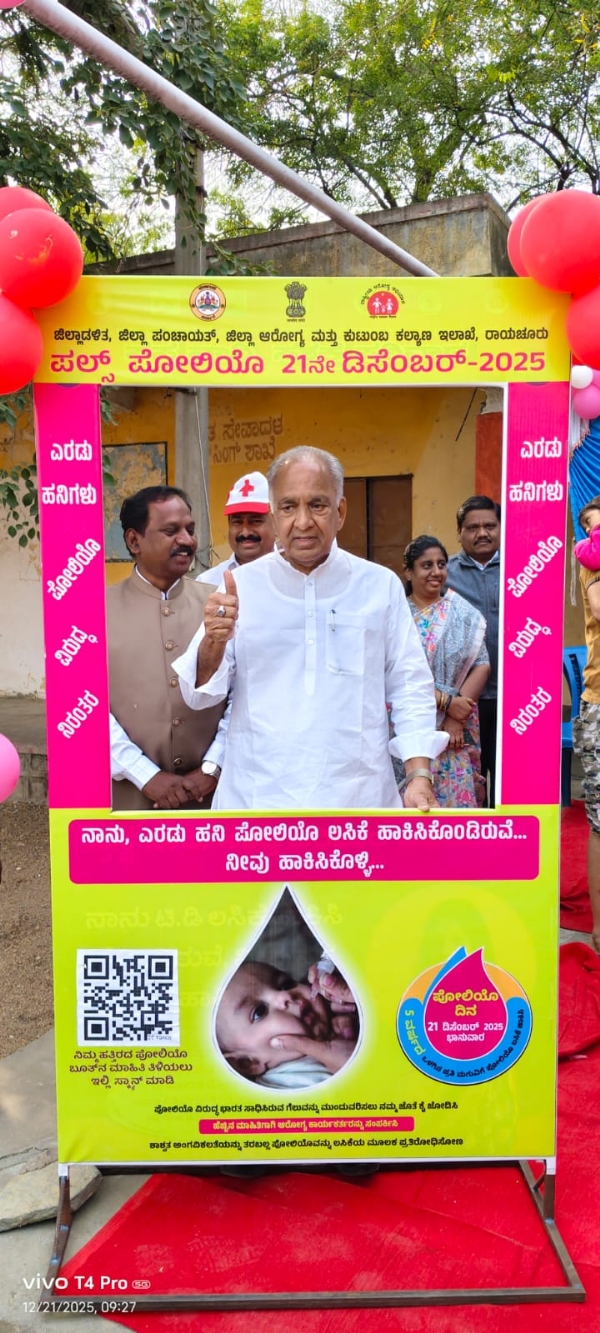 ರಾಯಚೂರು : ಎರಡು ಹನಿ ಮಗುವಿನ ಭವಿಷ್ಯಕ್ಕೆ ಶ್ರೀರಕ್ಷೆ- ಎನ್ ಎಸ್ ಬೋರಾಜು