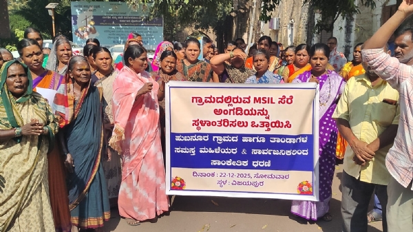 ಪ್ರತಿಭಟನೆ