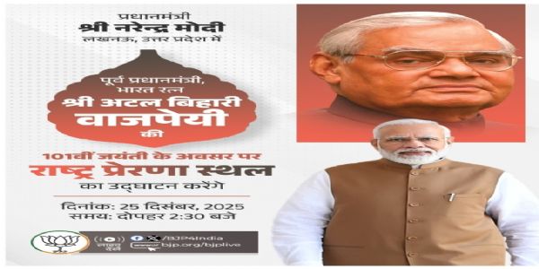 ಲಕ್ನೋದಲ್ಲಿ ಇಂದು ರಾಷ್ಟ್ರೀಯ ಪ್ರೇರಣಾ ಸ್ಥಳ ಉದ್ಘಾಟನೆ