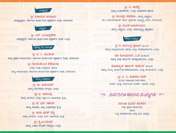 ಬಳ್ಳಾರಿ:  ಡಿಸೆಂಬರ್ 29 - ಕಾನಿಪ ಪದಾಧಿಕಾರಿಗಳ ಪದಗ್ರಹಣ