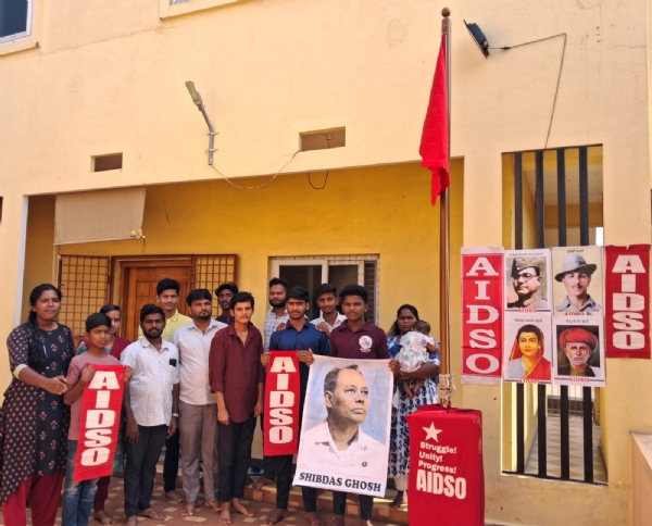 ಎಐಡಿಎಸ್‍ಓನ 72ನೇ ಸಂಸ್ಥಾಪನಾ ದಿನಾಚರಣೆ