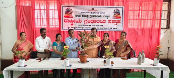 ಬಳ್ಳಾರಿ: ರಾಷ್ಟ್ರೀಯ ಗ್ರಂಥಾಲಯ ಸಪ್ತಾಹ-2025ರ ಪ್ರಶಸ್ತಿ