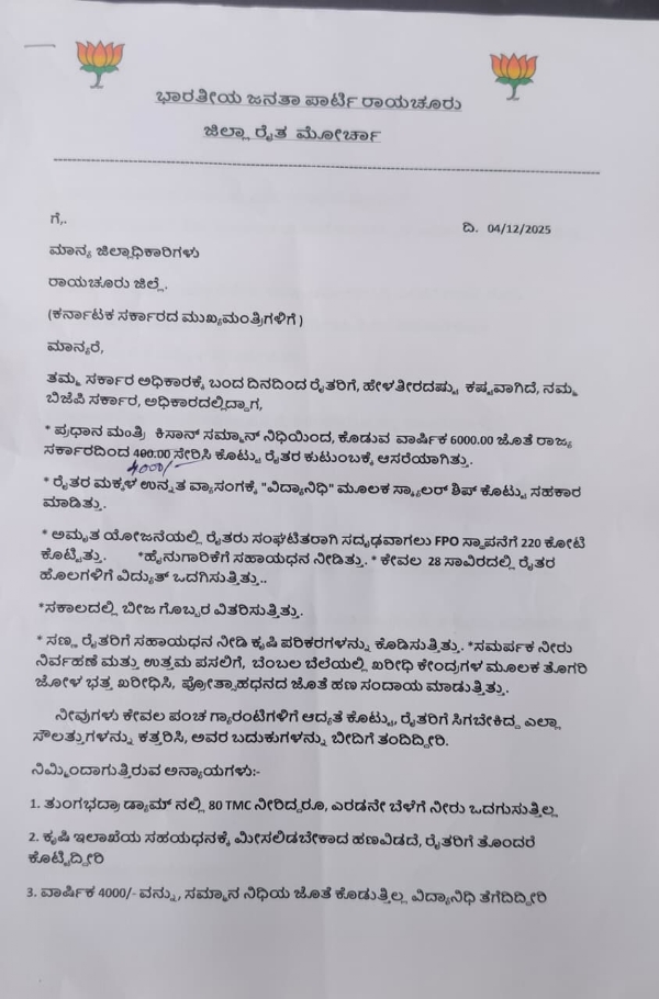 ತುಂಗಭದ್ರ ಜಲಾಶಯ - ಪ್ರತಿ ಎಕರೆಗೆ 25 ಸಾವಿರ ನಷ್ಟ ಪರಿಹಾರ ಪಾವತಿಸಿ : ರೈತ ಮೋರ್ಚಾ