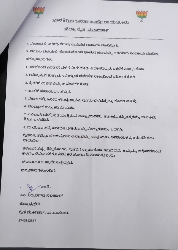 ತುಂಗಭದ್ರ ಜಲಾಶಯ - ಪ್ರತಿ ಎಕರೆಗೆ 25 ಸಾವಿರ ನಷ್ಟ ಪರಿಹಾರ ಪಾವತಿಸಿ : ರೈತ ಮೋರ್ಚಾ