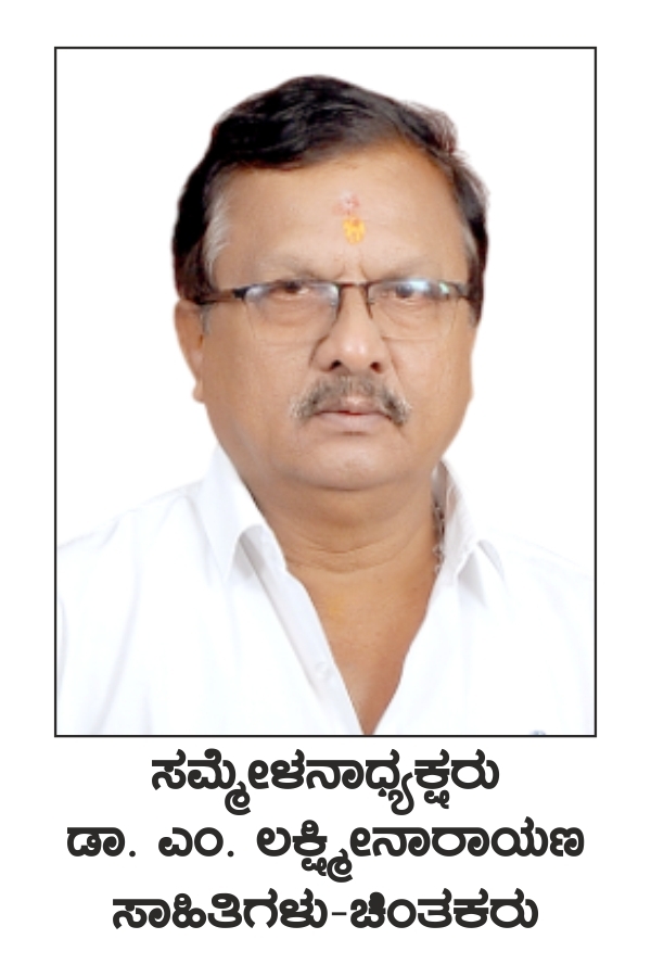 74ನೇ ಸಾಂಸ್ಕತಿಕ ಕಲಾ ಪ್ರತಿಭೋತ್ಸವದ ಸಮ್ಮೇಳನಾಧ್ಯಕ್ಷರಾಗಿ ಡಾ. ಎಂ. ಲಕ್ಷ್ಮೀನಾರಾಯಣ 74ನೇ ಸಾಂಸ್ಕತಿಕ ಕಲಾ ಪ್ರತಿಭೋತ್ಸವದ ಸಮ್ಮೇಳನಾಧ್ಯಕ್ಷರಾಗಿ ಡಾ. ಎಂ. ಲಕ್ಷ್ಮೀನಾರಾಯಣ