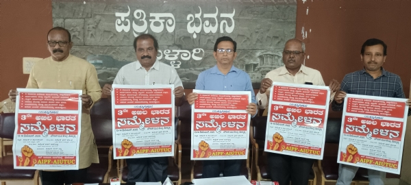 ಕೋಲ್ಕತ್ತಾದಲ್ಲಿ ಡಿಸೆಂಬರ್ 13 ಮತ್ತು 14 ರಂದು ವಿದ್ಯುತ್ ನೌಕರರ ರಾಷ್ಟ್ರೀಯ ಸಮ್ಮೇಳನ