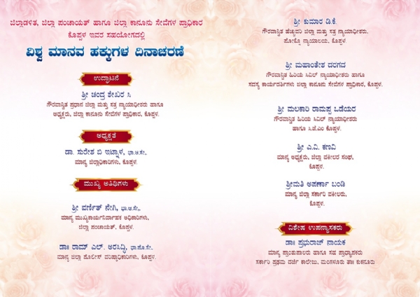 ನಾಳೆ ಕೊಪ್ಪಳದಲ್ಲಿ ವಿಶ್ವ ಮಾನವ ಹಕ್ಕುಗಳ ದಿನಾಚರಣೆ ನಾಳೆ ಕೊಪ್ಪಳದಲ್ಲಿ ವಿಶ್ವ ಮಾನವ ಹಕ್ಕುಗಳ ದಿನಾಚರಣೆ