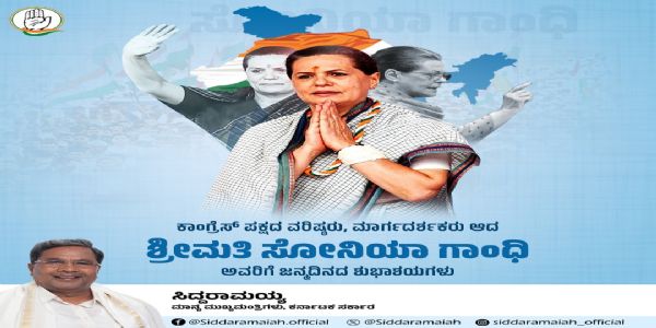 ಸೋನಿಯಾ ಗಾಂಧಿ ಜನ್ಮದಿನ ; ಗಣ್ಯರ ಶುಭಾಶಯ