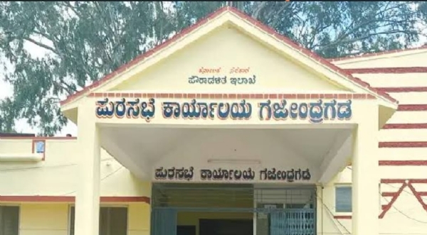 ಪುರಸಭೆ ಫೋಟೋ