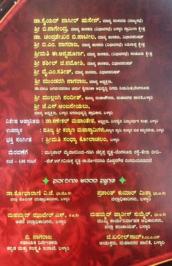 ಬಳ್ಳಾರಿ : ಮಾರ್ಚ್ 12 ರ ಬುಧವಾರ ಶ್ರೀ ಜಗದ್ಗುರು ರೇಣುಕಾಚಾರ್ಯ ಜಯಂತಿ