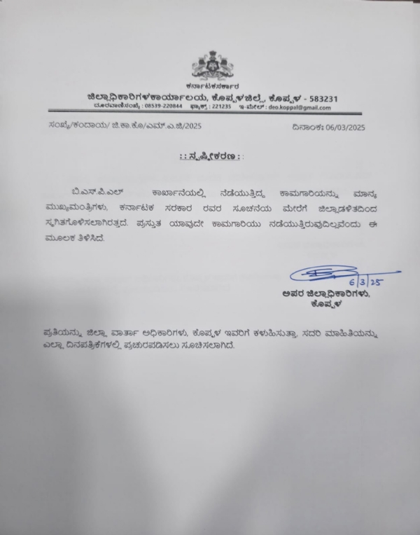 ಬಿ.ಎಸ್.ಪಿ.ಎಲ್ ಕಾರ್ಖಾನೆಯಲ್ಲಿ ಕಾಮಗಾರಿ ಸ್ಥಗಿತ: ಅಪರ ಜಿಲ್ಲಾಧಿಕಾರಿ ಸಿದ್ರಾಮೇಶ್ವರ