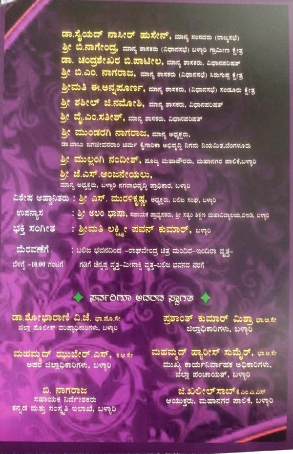 ಮಾರ್ಚ್ 14 ರ ಶುಕ್ರವಾರ ಯೋಗಿ ನಾರೇಯಣ ಯತೀಂದ್ರ ಶ್ರೀ ಕೈವಾರ ತಾತಯ್ಯ ಜಯಂತಿ