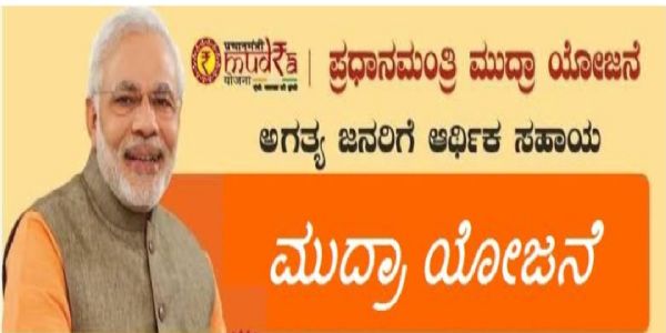 ಯುವ ಸ್ವಉದ್ಯಮ ಆರ್ಥಿಕ ಸಬಲೀಕರಣ ಸಾಕಾರಗೊಳಿಸಿದ ಮುದ್ರಾ