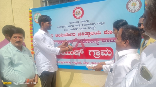 ಕೋಳೂರು: ಸರ್ಕಾರಿ ಆಯುರ್ವೇದ ಚಿಕಿತ್ಸಾಲಯದ ನೂತನ ಕಟ್ಟಡ ಉದ್ಘಾಟನೆ
